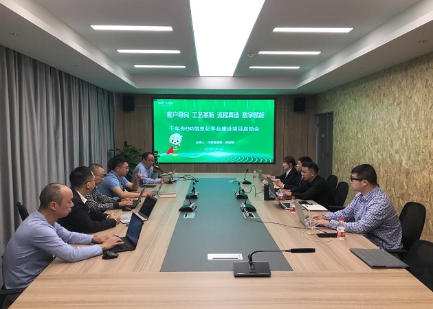 千年舟集團(tuán)EHS信息化項(xiàng)目順利啟動(dòng)！