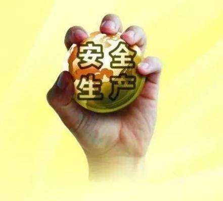 培養(yǎng)安全心態(tài)構(gòu)，建企業(yè)安全文化
