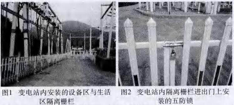 變電站內安裝的設備區(qū)與生活區(qū)隔離柵欄
