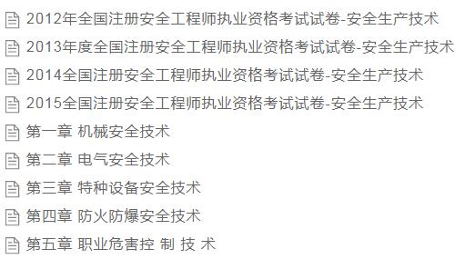 安全生產技術需要著重看如下試卷