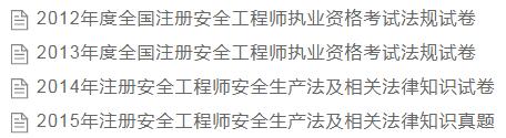 安全生產法律法規(guī)需要著重看如下試卷