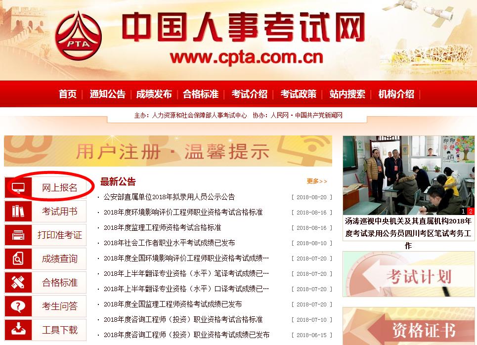 注冊消防工程師報(bào)名流程，圖解一