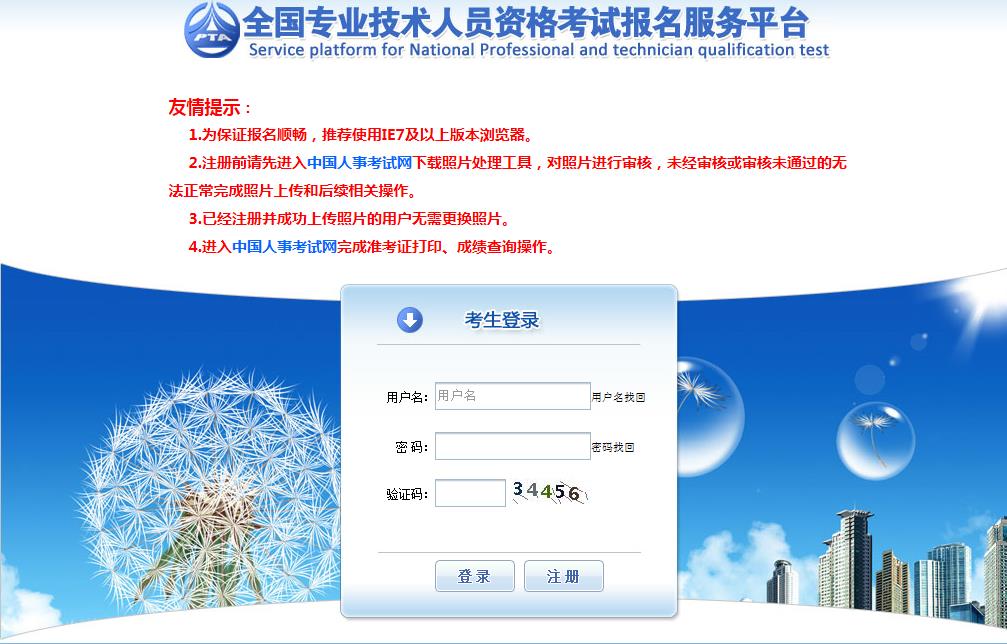 注冊消防工程師報(bào)名流程，圖解二