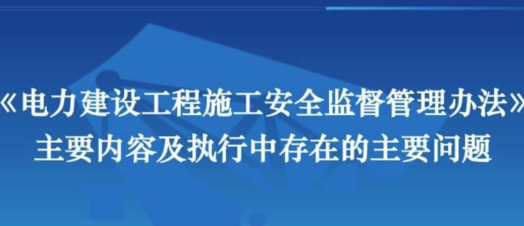 如何落實完善電力安全管理系統(tǒng)？
