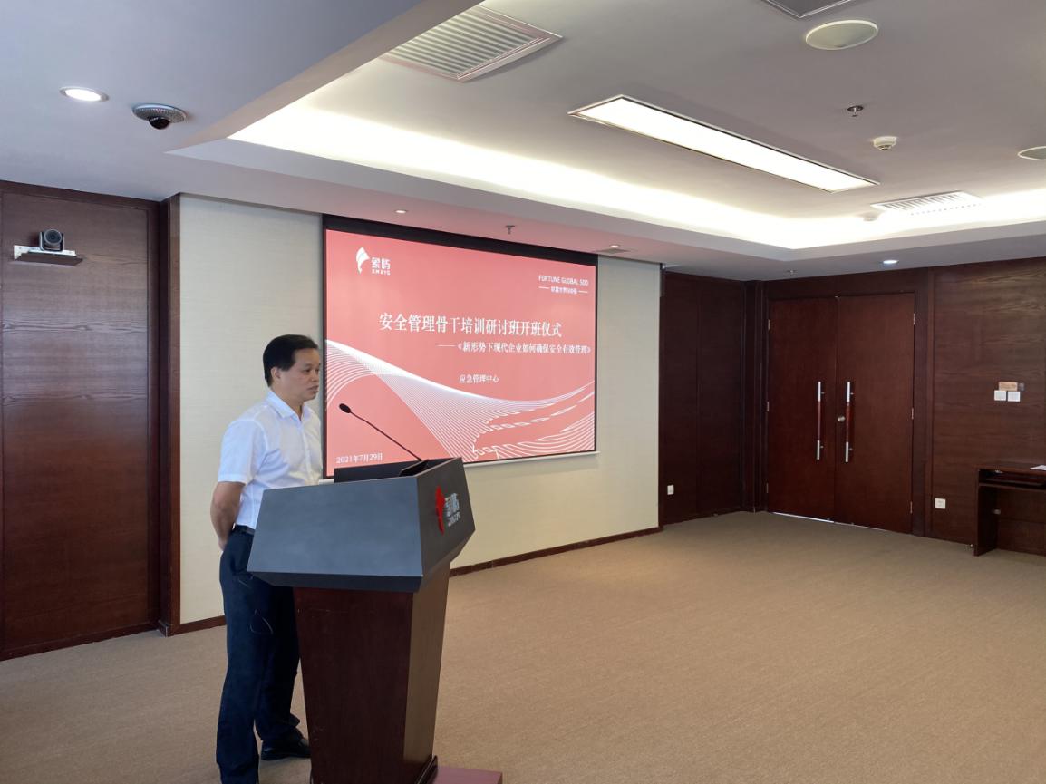 2021年象嶼集團安全管理骨干培訓(xùn)研討班順利開班！