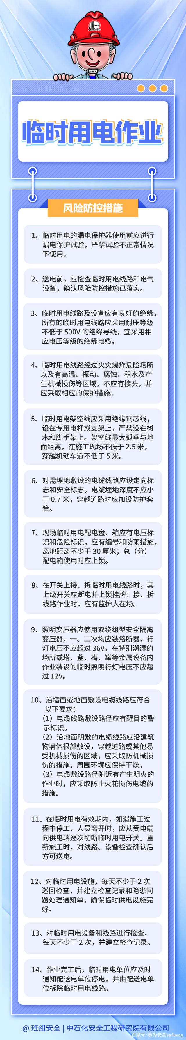臨時用電安全